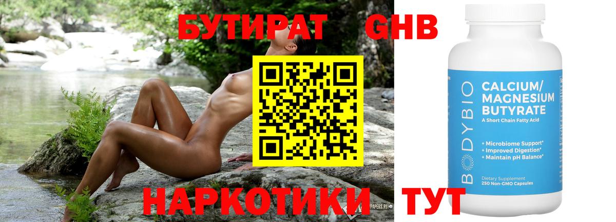 Бутират  Бутират 99%  Вход с VPN  Чистополь 