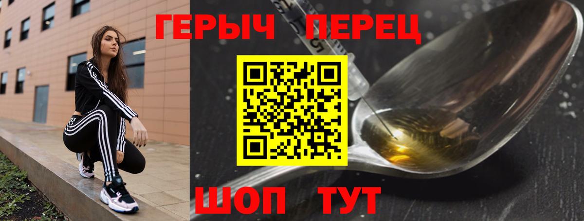 ГЕРОИН герыч Чистополь